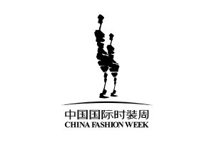 中国国际时装周官方合作单位