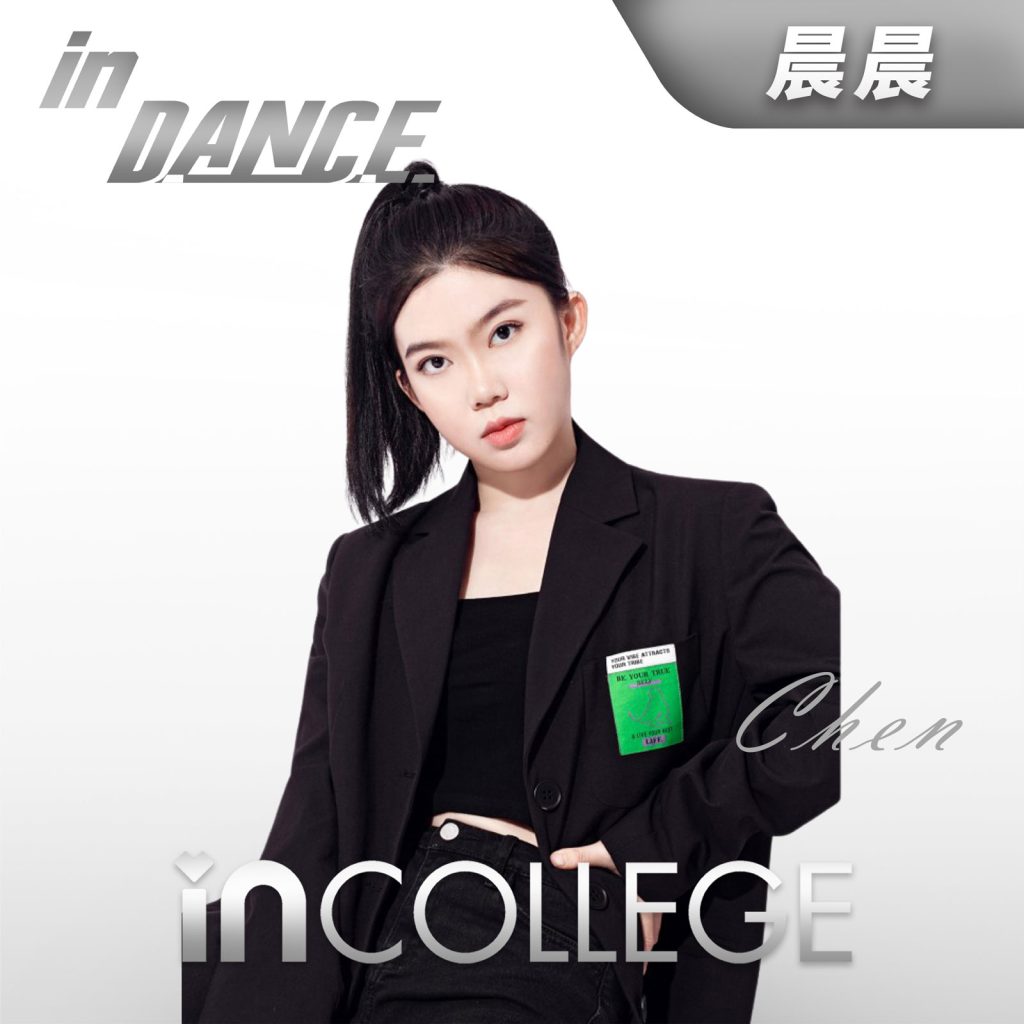 晨晨 - 流行舞高级导师 - in学院师资团队