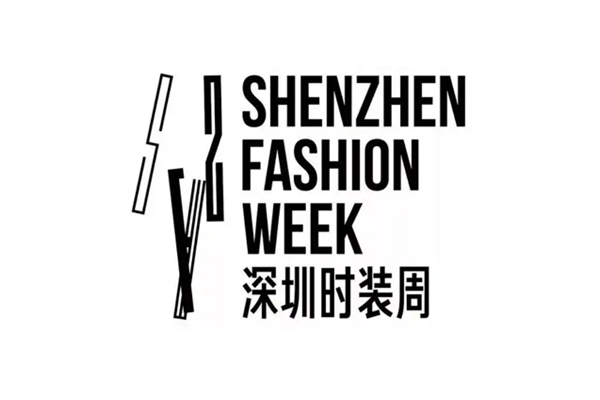 深圳时装周官方合作单位