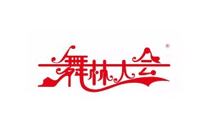 《舞林大会》全国少儿舞蹈大赛深圳指定输送单位