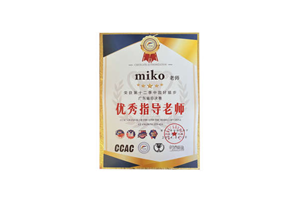 in学院创始人Miko荣获第十二季中国好猫步广东省总决赛优秀指导老师