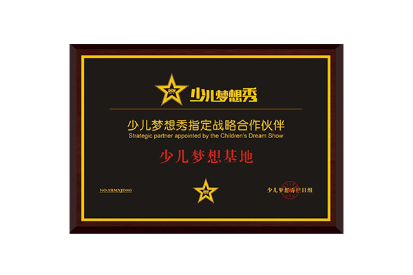 in学院成为少儿梦想秀指定战略合作伙伴
