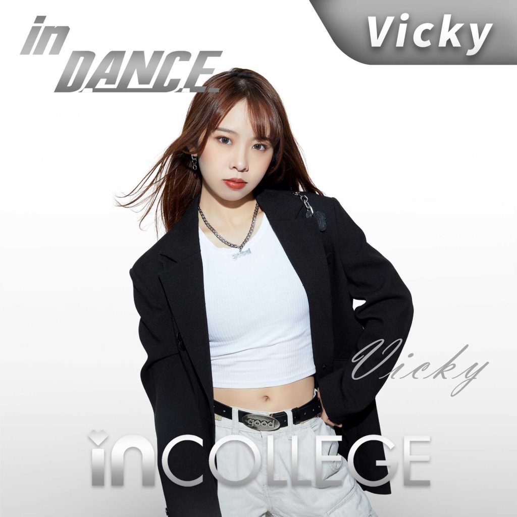 Vicky- 流行舞高级导师 - in学院师资团队