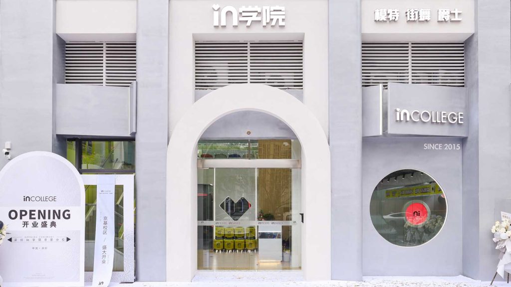 in学院京基校区实拍