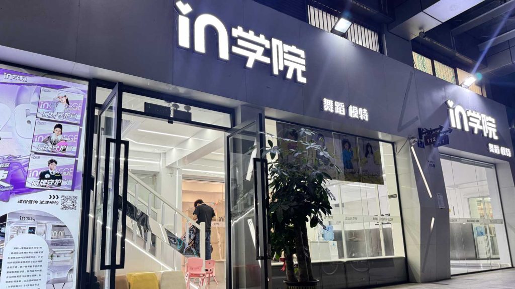 in学院君悦校区实拍