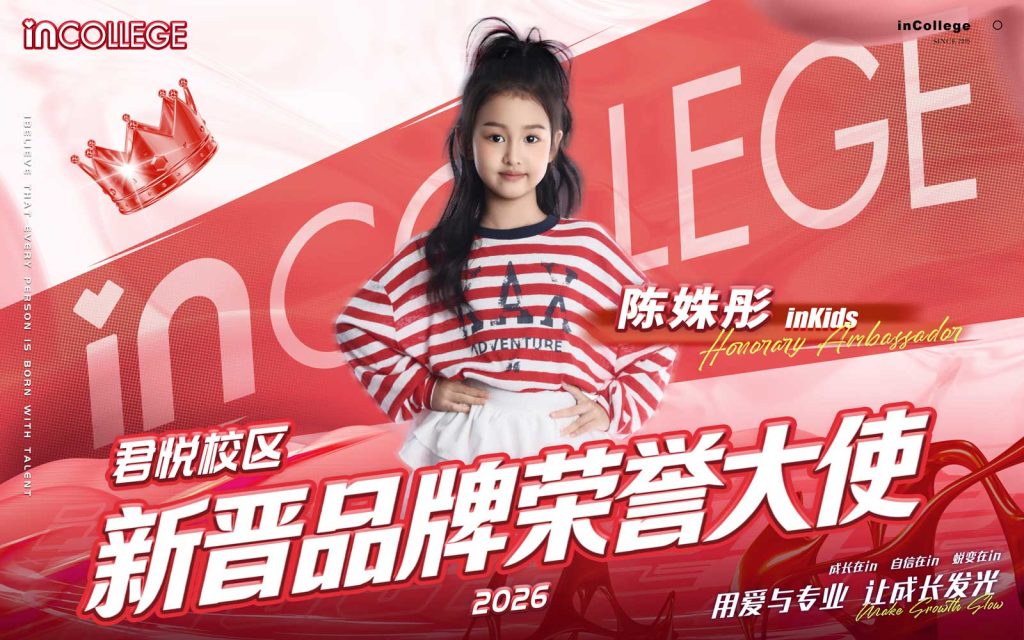 in学院品牌荣誉大使-2026-陈姝彤