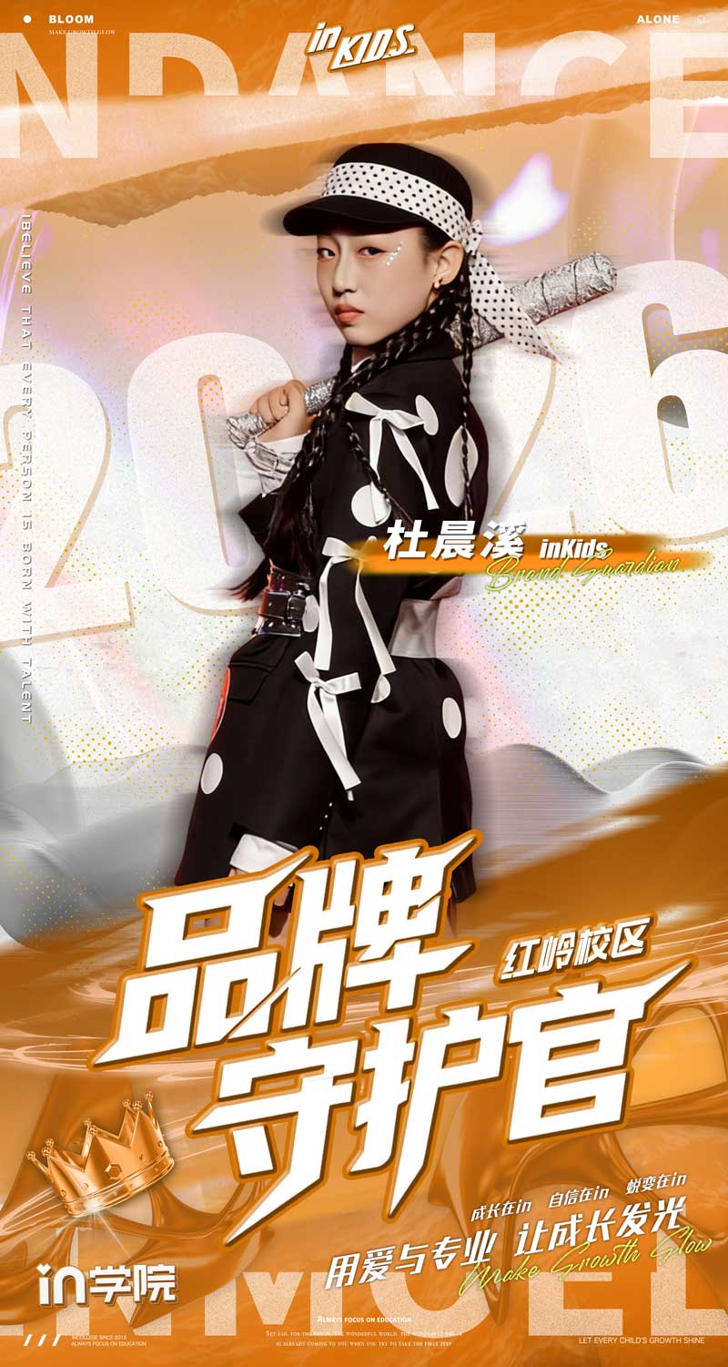 in学院品牌守护官-2026-杜晨溪