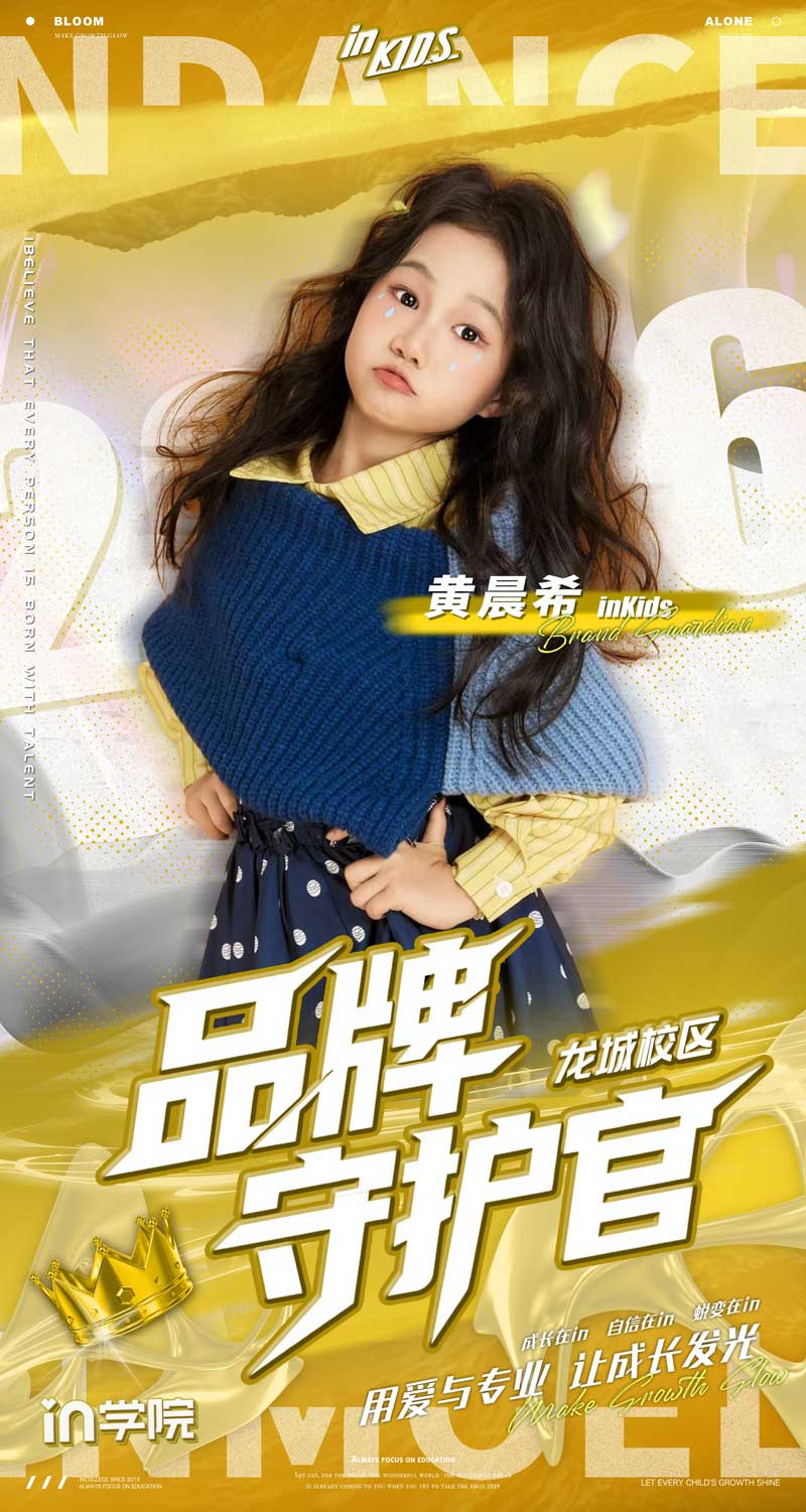 in学院品牌守护官-2026-黄晨希