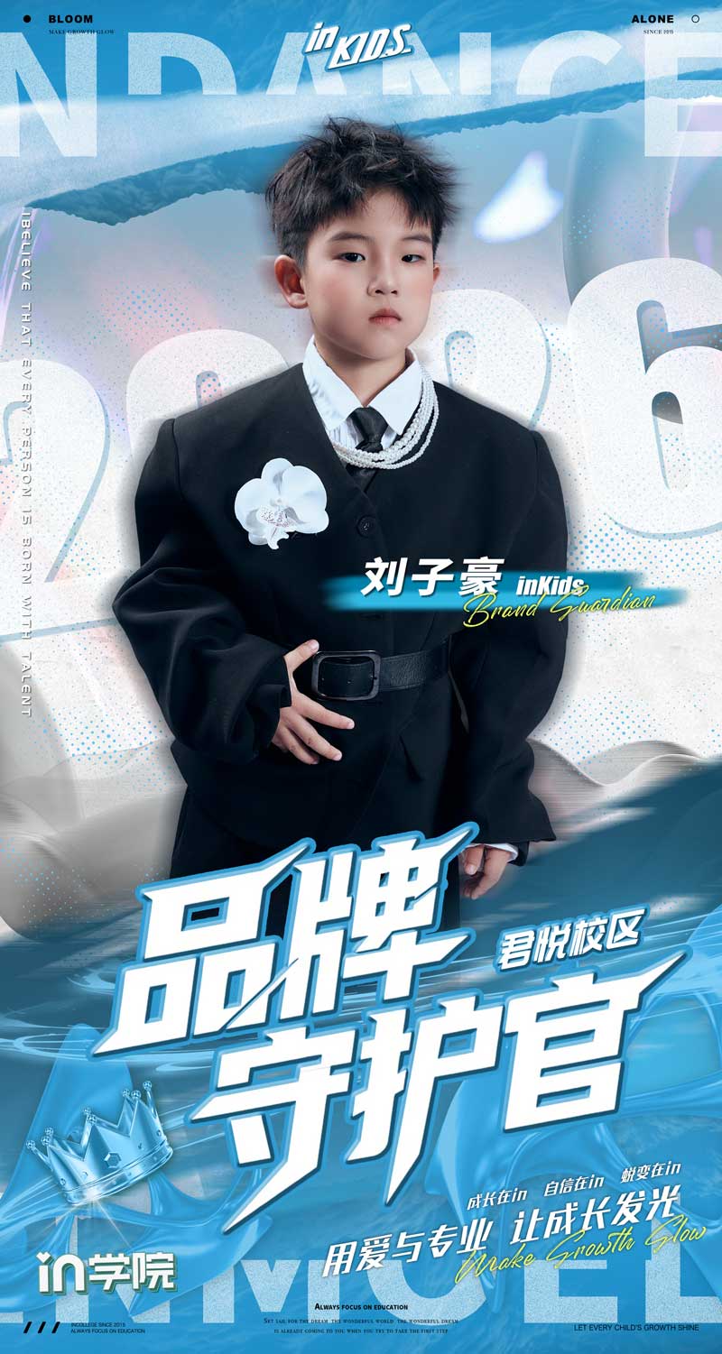in学院品牌守护官-2026-刘子豪