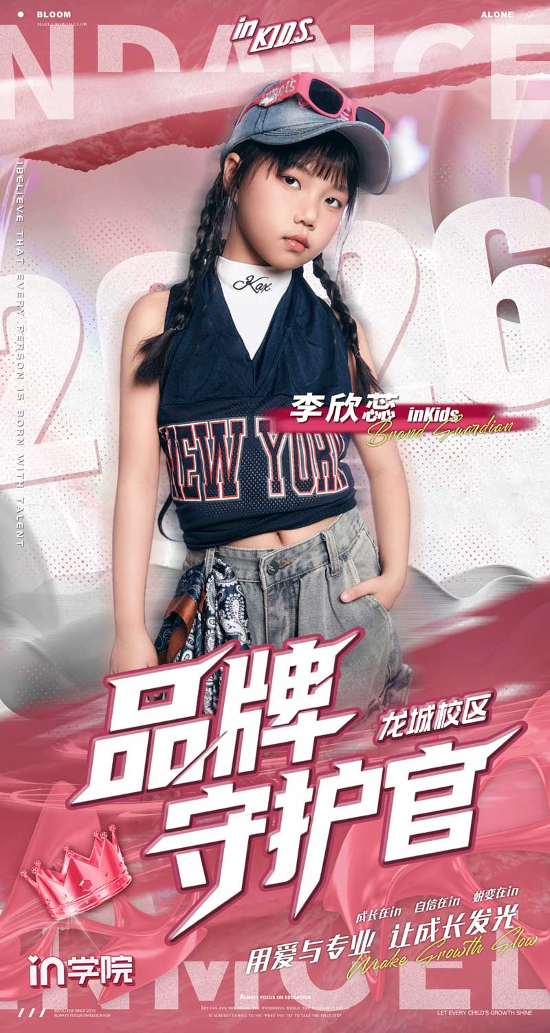 in学院品牌守护官-2026-李欣蕊