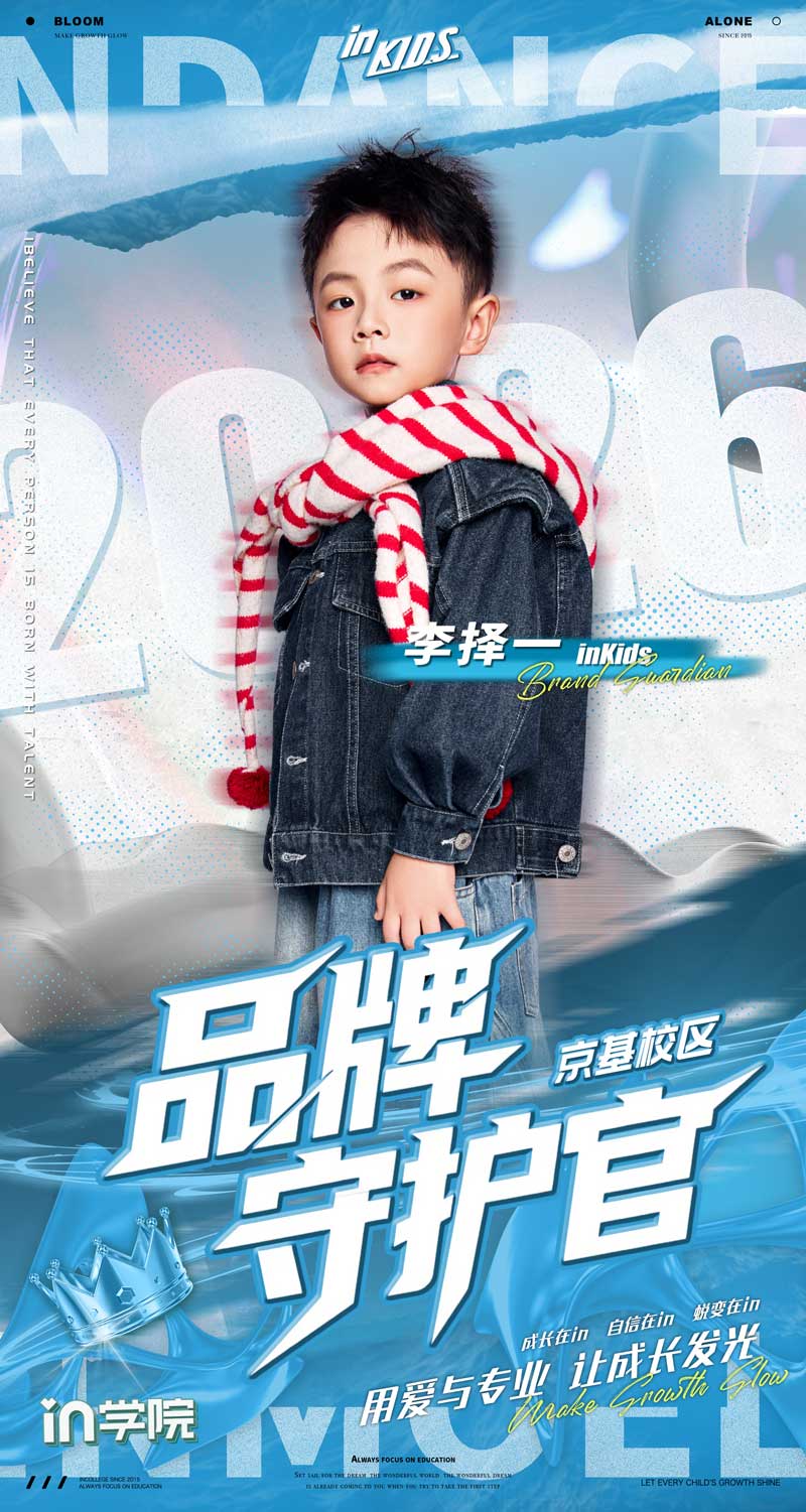 in学院品牌守护官-2026-李择一
