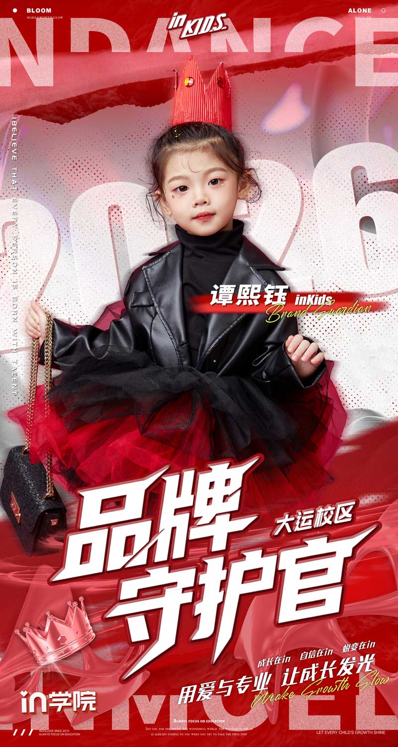 in学院品牌守护官-2026-谭熙钰