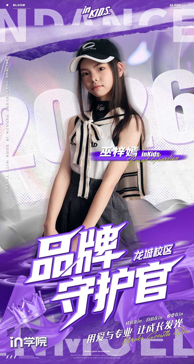in学院品牌守护官-2026-巫梓嫣