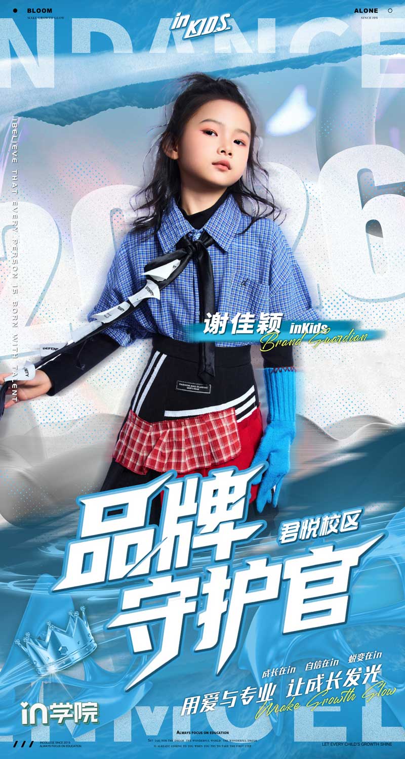 in学院品牌守护官-2026-谢佳颖