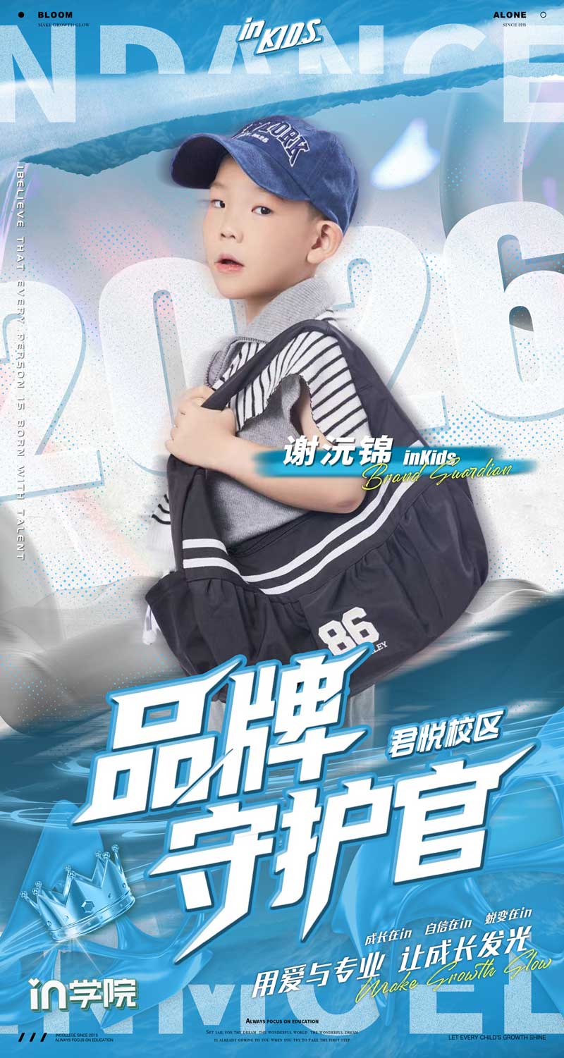 in学院品牌守护官-2026-谢沅锦