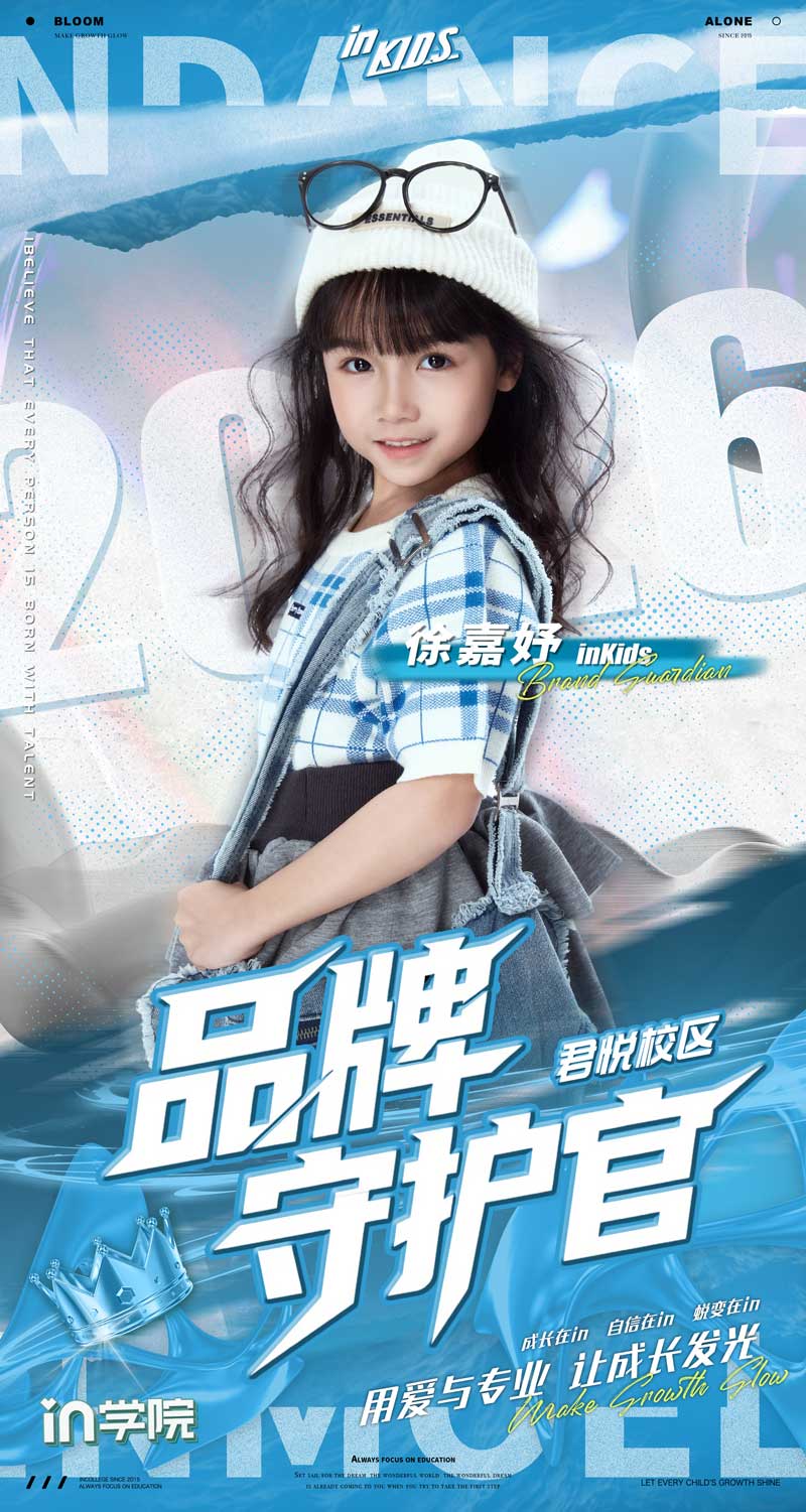 in学院品牌守护官-2026-徐嘉妤