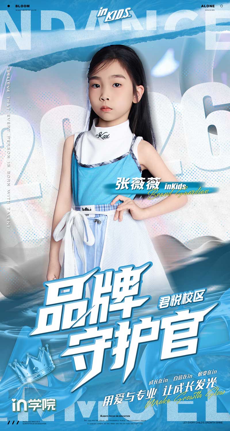 in学院品牌守护官-2026-张薇薇