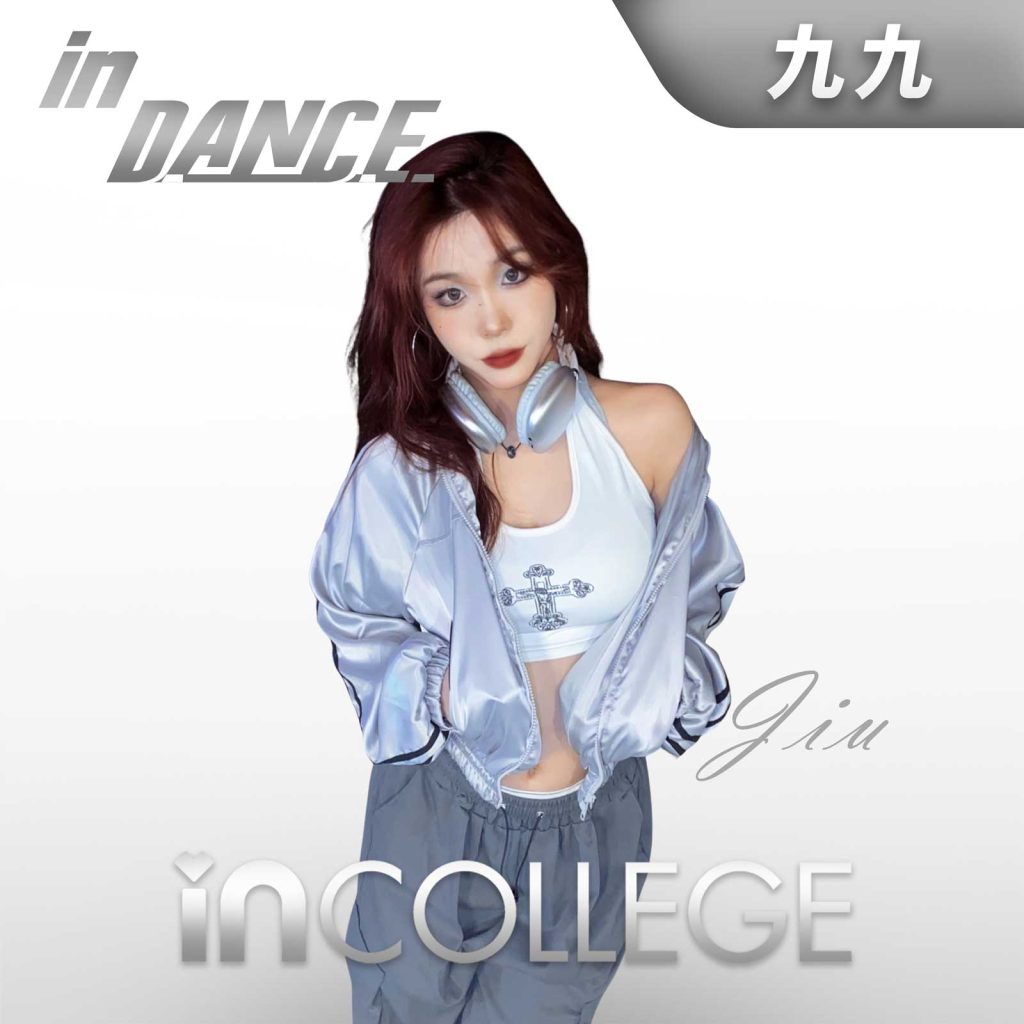 九九- 流行舞高级导师 - in学院师资团队