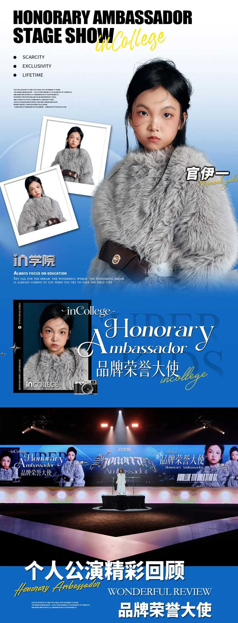 官伊一荣誉大使荣誉展示-第1部分