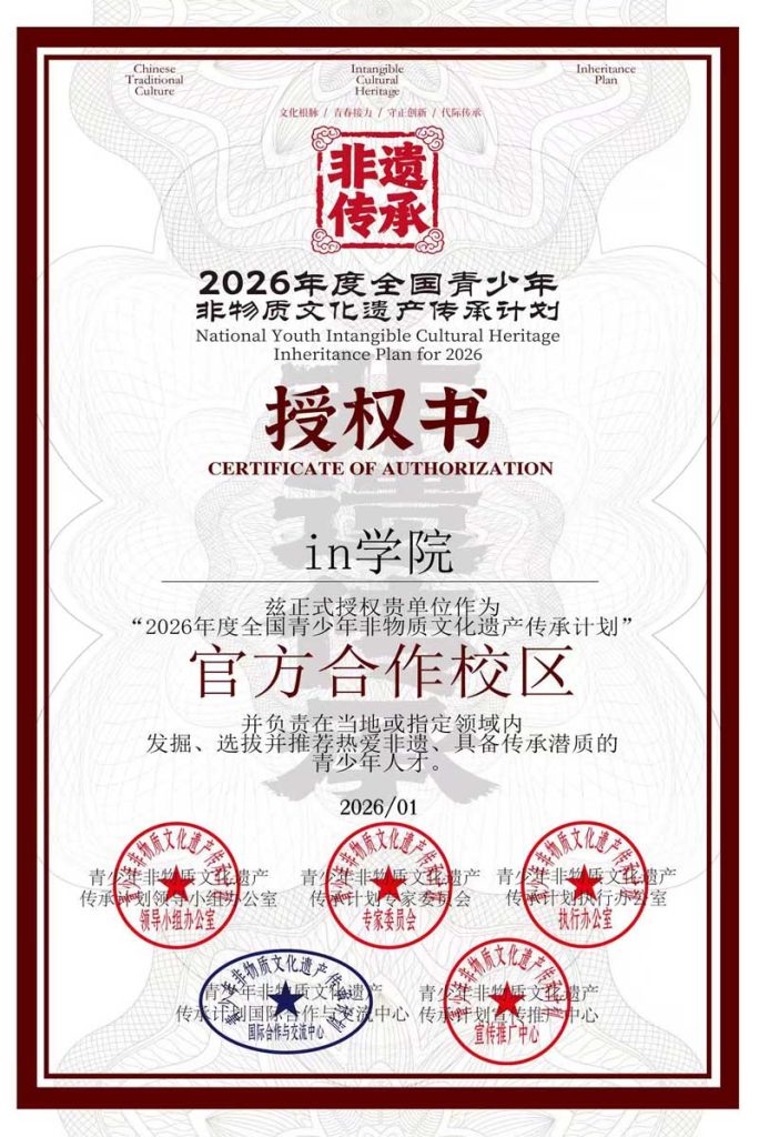 in学院获2026年度全国青少年非物质文化遗产传承计划官方合作校区授权书