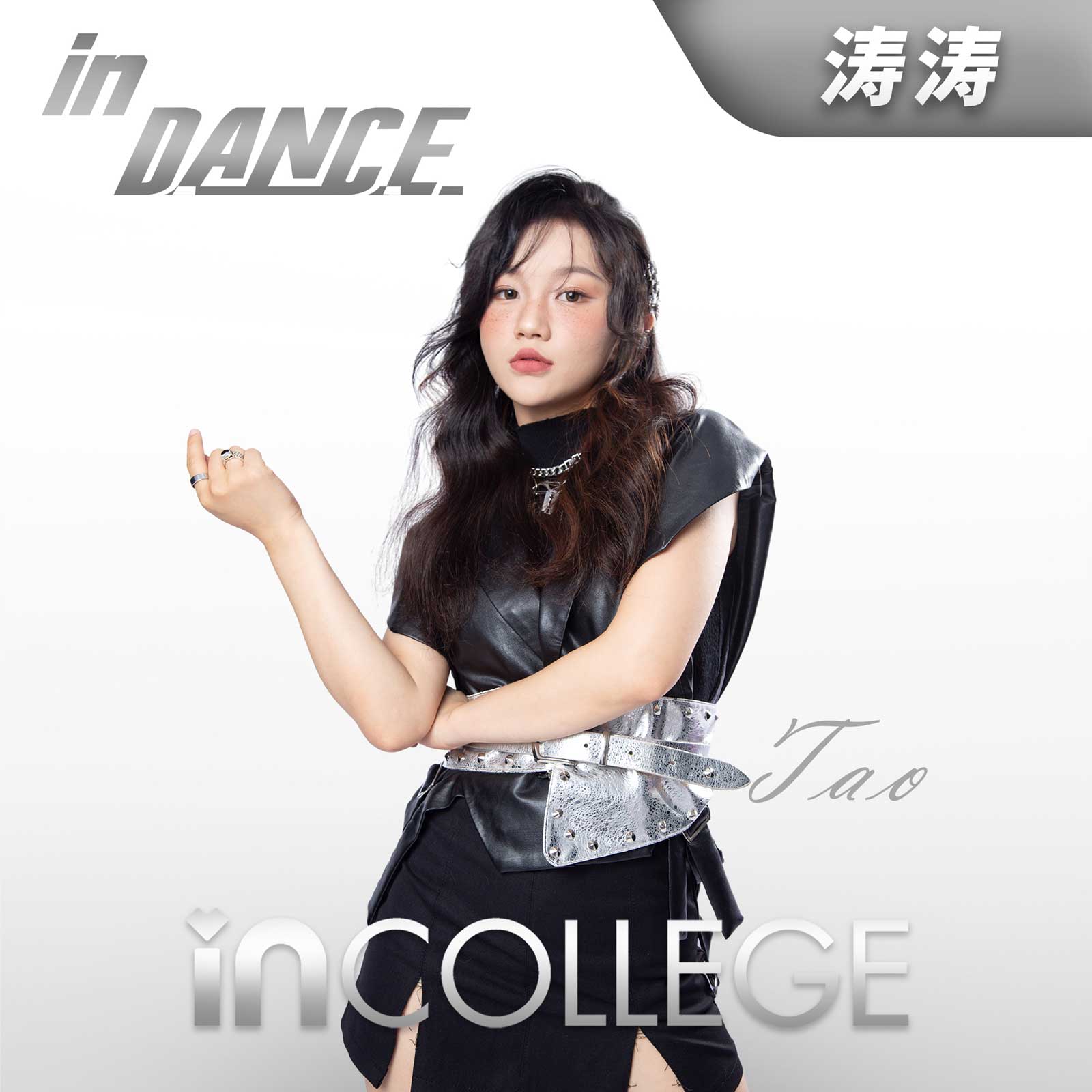 涛涛-流行舞高级导师 - in学院师资团队