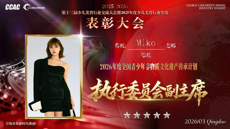 in学院创始人Miko老师获任非遗传承计划执行委员会副主席