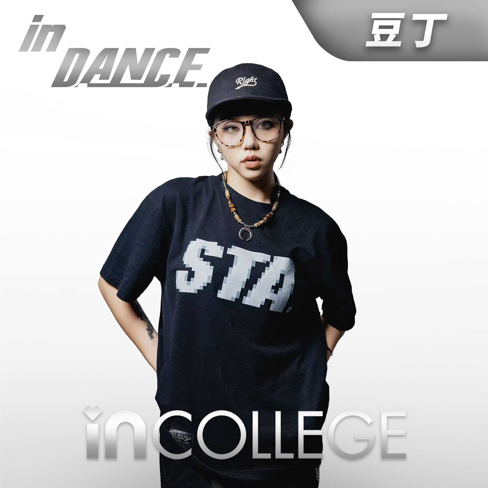 豆丁-流行舞高级导师-in学院师资团队
